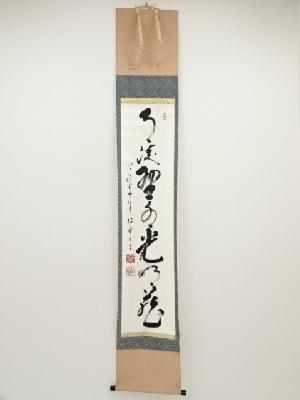 玉林寺大塚柏道筆　「月沈野水光明蔵」一行書　肉筆紙本掛軸（共箱）